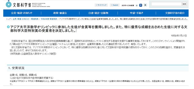 アジア太平洋数学オリンピックに参加した生徒が金賞等を獲得