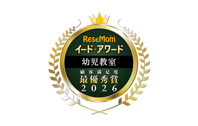 イード・アワード2026「幼児教室」満足度No.1が決定