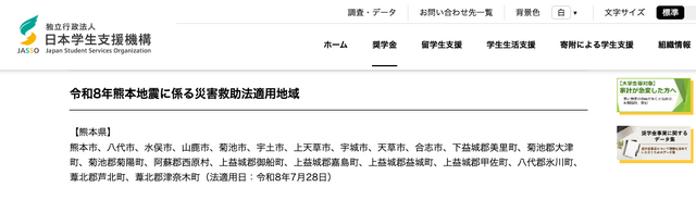 令和8年熊本地震に係る災害救助法適用地域