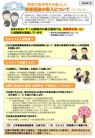 特別選抜の導入に関するリーフレット