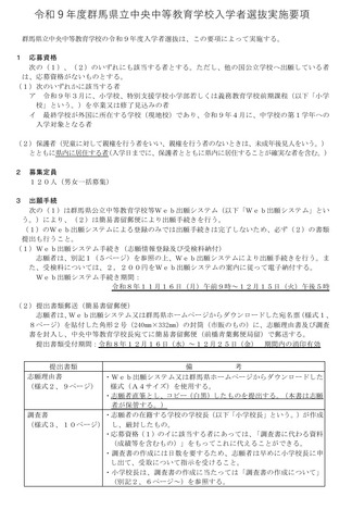 令和9年度  群馬県立中央中等教育学校 入学者選抜実施要項の一部