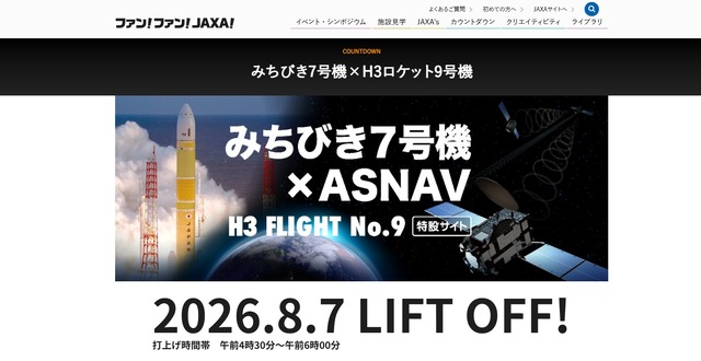 JAXA、みちびき7号機の打ちあげ8/7