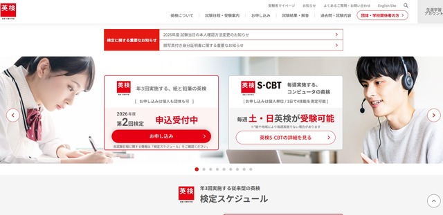 日本英語検定協会