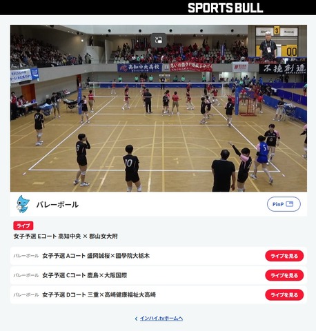 全国高校総体（インターハイ）2026女子バレーボール