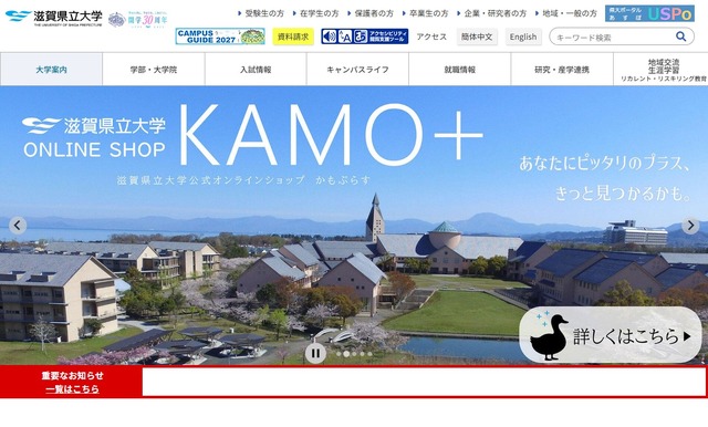 滋賀県立大学