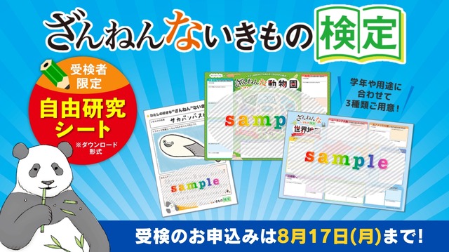 ざんねんないきもの検定
