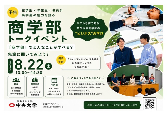 「商学部」でどんなことが学べる？先輩に聞いてみよう！