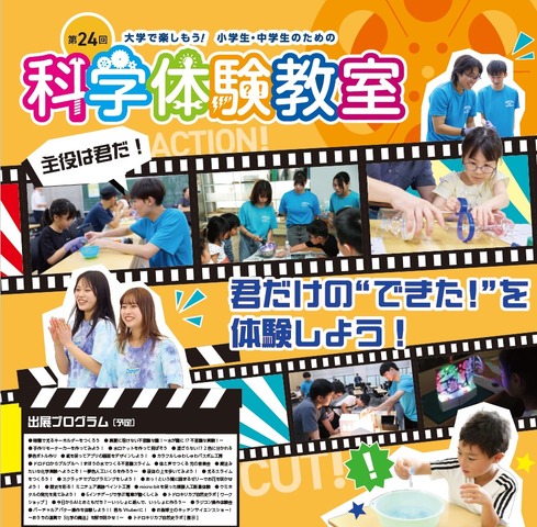 科学体験教室