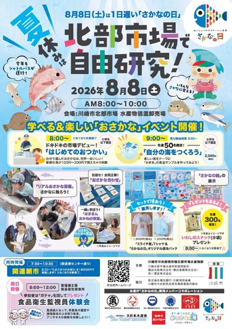 学べる＆楽しい「おさかな」イベント、ちらし