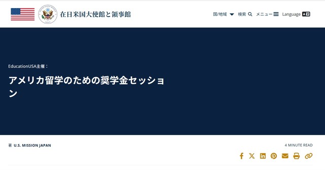 EducationUSA主催、アメリカ留学のための奨学金セッション