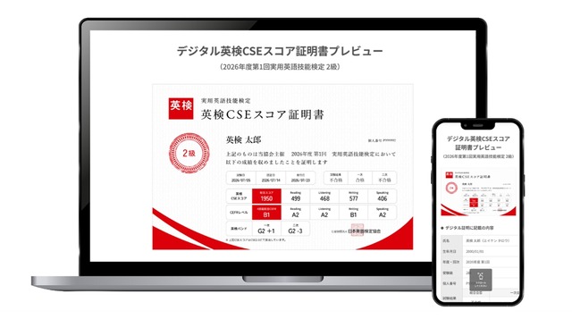 英検デジタル証明書