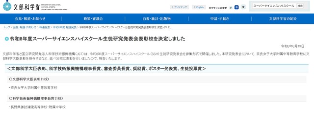 SSH生徒研究発表会、文科大臣表彰は奈良女子大附中等教育学校