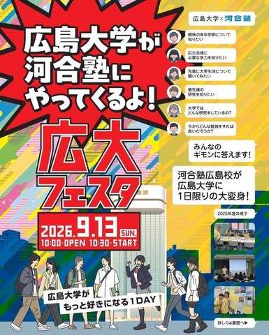 広大フェスタ2026