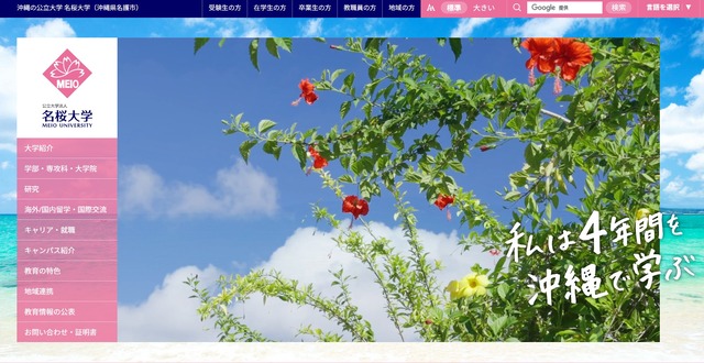 名桜大学