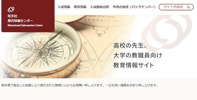 旺文社教育情報センター