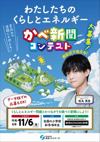 令和8年度 小学生かべ新聞コンテスト