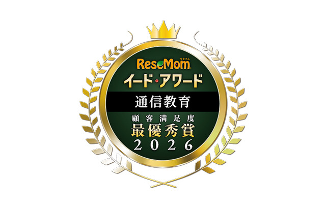 イード・アワード2026「通信教育」満足度No.1が決定