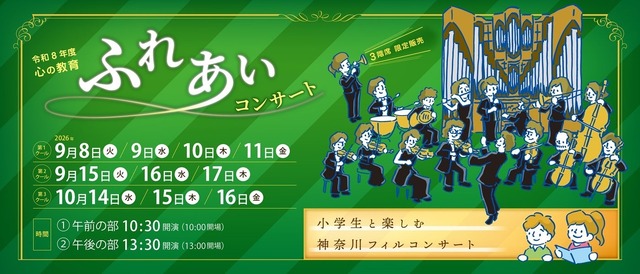 心の教育ふれあいコンサート