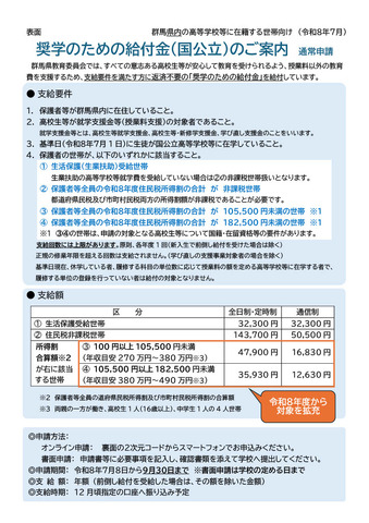 群馬県内の高等学校等に在学している高校生等の世帯向け（通常申請）