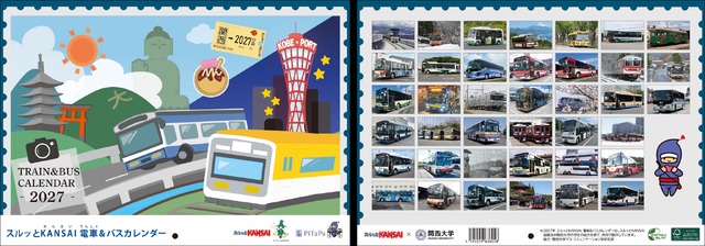 「2027年スルッとKANSAI電車＆バスカレンダー」デザイン（イメージ）表紙、裏表紙