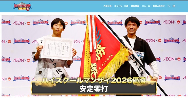 ハイスクールマンザイ2026優勝は「安定零打」に決定