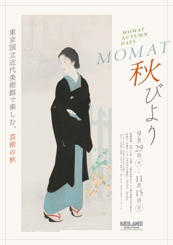 MOMAT秋びより
