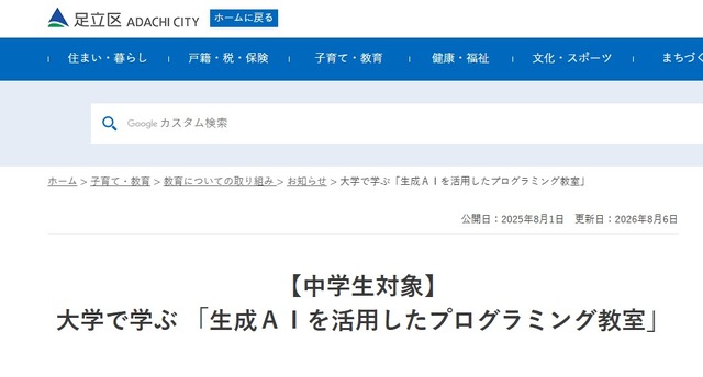 大学で学ぶ 「生成AIを活用したプログラミング教室」