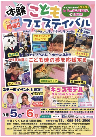 体験こどもフェスティバル