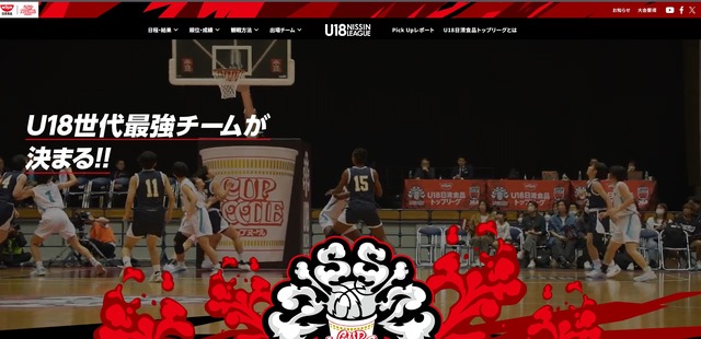 U18日清食品トップリーグ2026