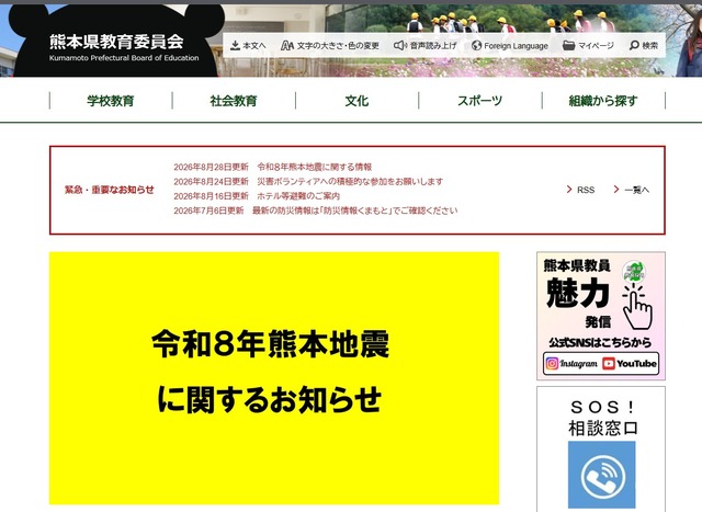 熊本県教育委員会