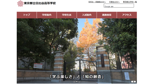 東京都立日比谷高等学校