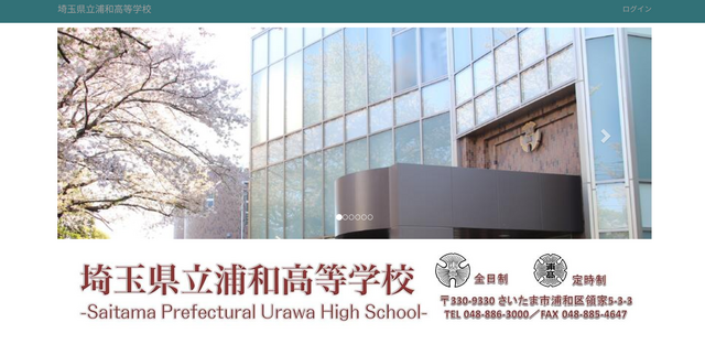 埼玉県立浦和高等学校