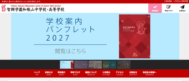 智辯学園和歌山中学校・高等学校