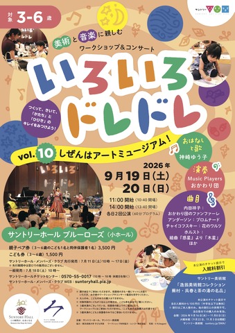 いろいろドレドレ vol.10 しぜんはアートミュージアム！