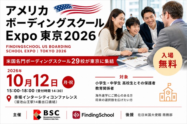 アメリカ ボーディングスクールExpo 東京2026