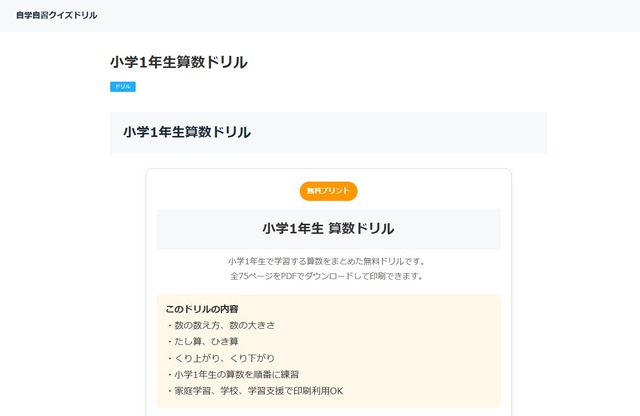 小学1年生 算数ドリル