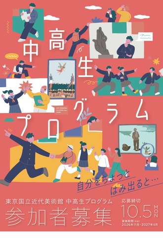 中高生プログラム 自分をちょっとはみ出ると…