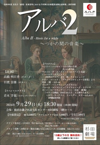アルバ2～つかの間の音楽～