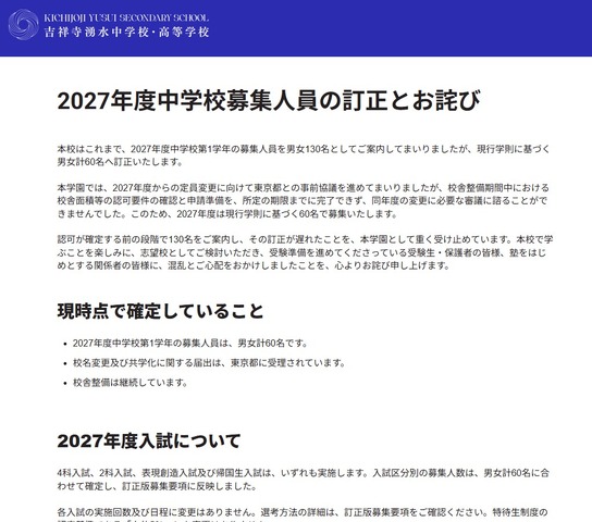 2027年度中学校募集人員の訂正とお詫び