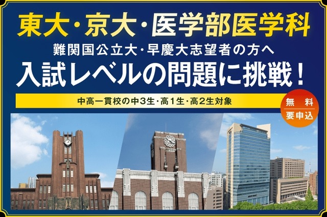 難関大入試トライアル