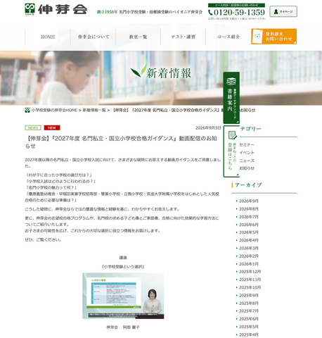 2027年度 名門私立・国立小学校合格ガイダンス