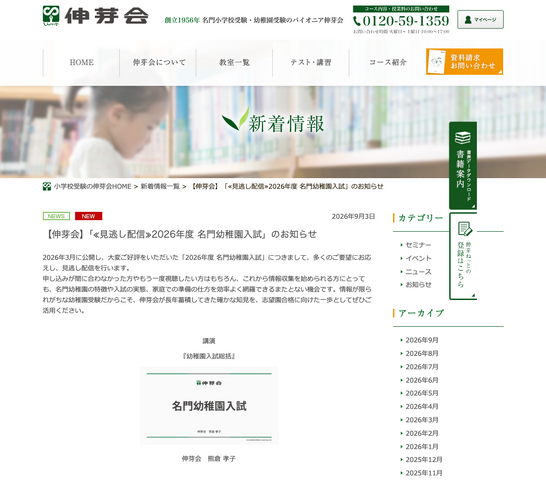 見逃し配信：2026年度 名門幼稚園入試