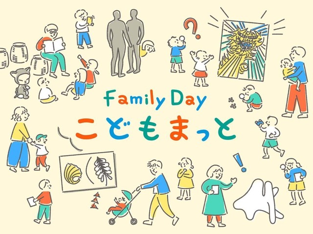 Family Day こどもまっと