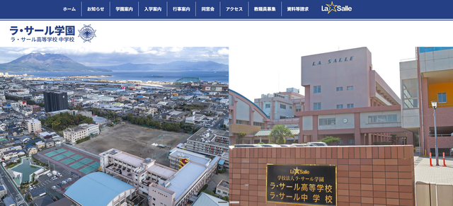 ラ・サール学園