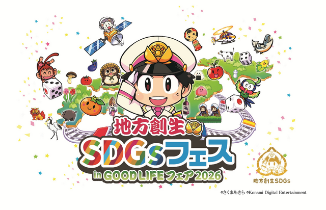 地方創生SDGsフェス in GOOD LIFEフェア2026