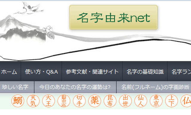 都道府県別名字ランキングトップ500 名字由来netが発表 リセマム