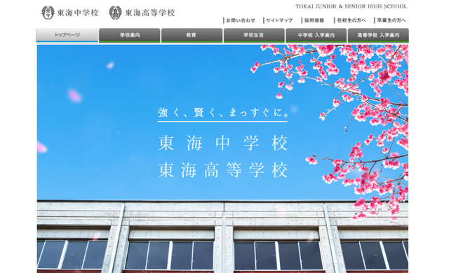 東海の大学合格実績2026、東大34人・京大33人・名古屋50人