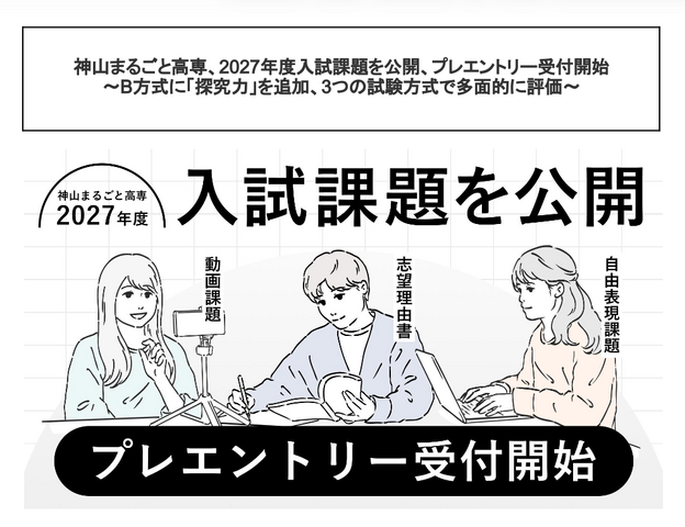 入試課題を公開