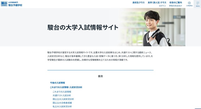 2027年度 国公立大2段階選抜実施予告大学一覧を公開