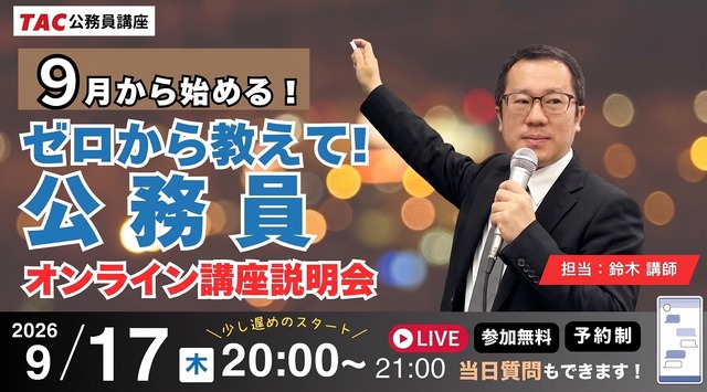 ナイトガイダンス～ゼロから教えて！公務員！～